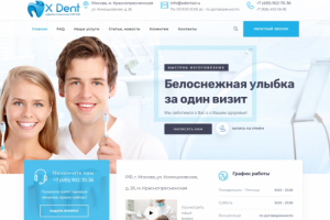 X-Dent Цифровая стоматология