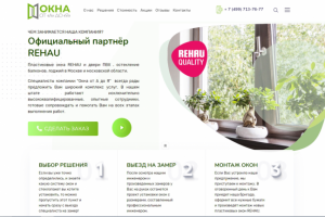 Официальный партнёр REHAU, сайт и квиз "под ключ"