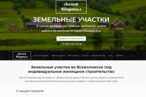 Сайт по продаже земельных участков по ИЖС. "под ключ"