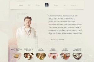 Сайт "под ключ" народного целителя г. Москва