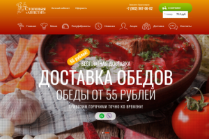 Столовая "АППЕТИТ" Сайт под ключ, создание лого.