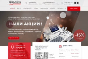 Мед. оборудование Бегельманн-Медтехник "сайт под ключ"