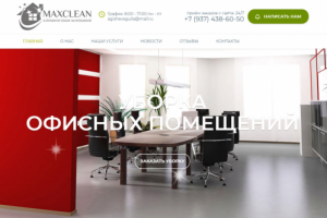 Клининговая компания "сайт под ключ"