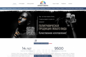 Сайт типографии г. Москва