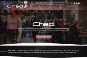 Chad Almaty  - сайт кафе Казахстан, г. Алма Аты