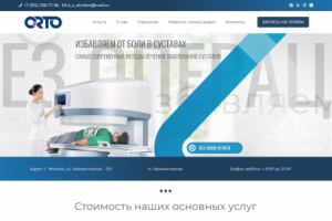 Ортопедическая клиника Москва