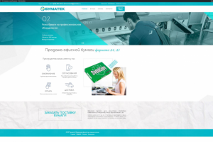 Сайт каталог по продаже офисной бумаги "Буматек"