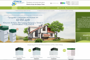 Интернет каталог "Септик"