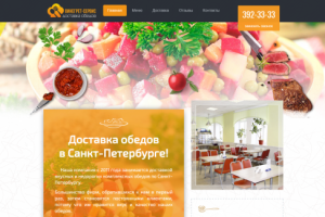 Комплексная доставка обедов г. Санкт-Петербург
