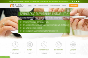 Сайт обеспечение банковской гарантией- КОМАНДА "КРЕДИТНЫЙ ГУРУ"