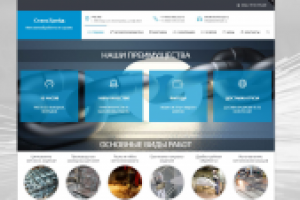 Сайт "СтальТрейд" Металлобработка и сервис