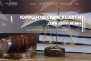 Юридическая компания