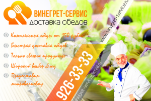 Банер по доставке еды