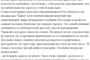 Рассказ о движении в Гоа