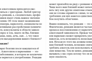 Рецидив (психология зависимости)