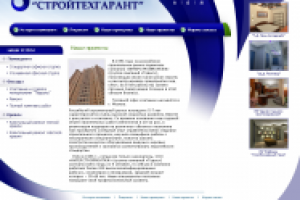 «Стройтехгарант»