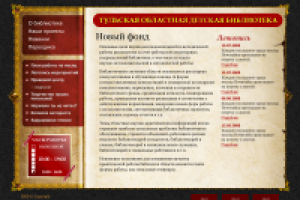 Тульская областная библиотека