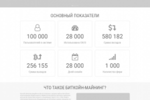 Прототип главной страницы BurningMine