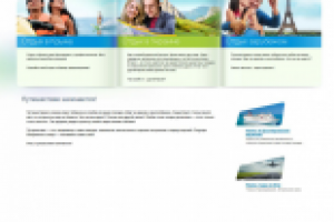 Компания путешествий