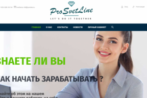 ProSvetLine
