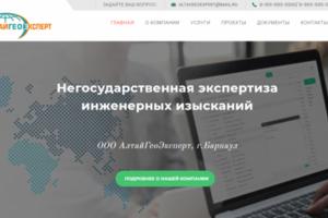 АлтайГеоЭксперт