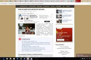 Нужна ли онлайн-касса для интернет-магазина