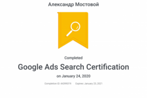 Сертификация Google Ads (поисковые кампании, англ. яз.)