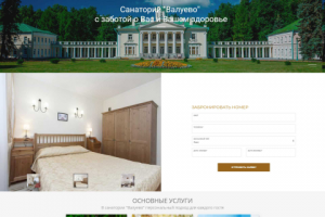 Корпоративный сайт для Санатория Валуево