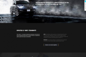 LandingPage - Чип тюннинг Toyota