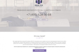 LandingPage - производство декораций для мероприятий
