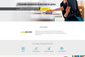 Корпоративный сайт AmoHelper