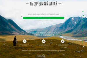 LandingPage - Туры по Алтаю