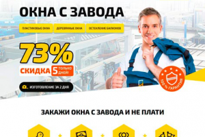 LandingPage - Пластиковые окна