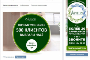 ОФормление сообщества в ВК для гостиницы Априори