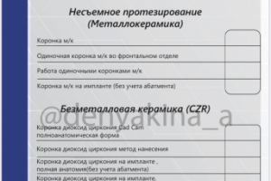Прайс-лист для стоматологии