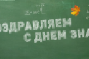 Баннер к 1 сентября