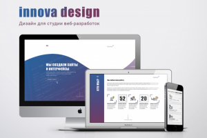 Дизайн для студии веб-разработок innova