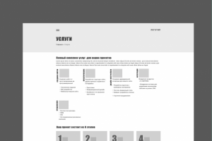 Прототип страницы услуг для молодой студии