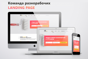 Команда разнрабочих - Landing page