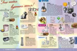 разворот каталога кухонной техники