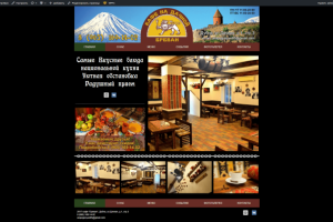 Интеграция сайта "Ереван" на Вордпресс