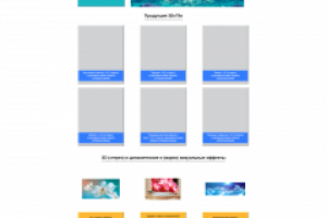 Страница продукции 3dstile