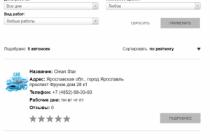 Блок "Автомойки" на сайте Автосоветчик