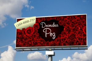 Макет для билборда "Доставка роз"