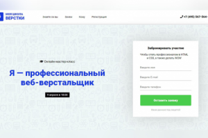 Школа верстки