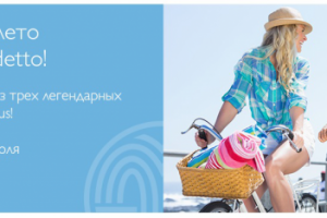 Розыгрыш велосипедов для бренда San Benedetto