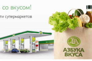 Партнерская имиджевая акция BP vs Азбука Вкуса