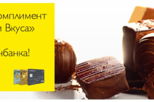 РайффайзенБанк дарит конфеты ручной работы в АВ