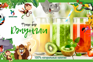 Презентация для фреш-бара «Джунгли»