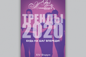 Плакат на мероприятие